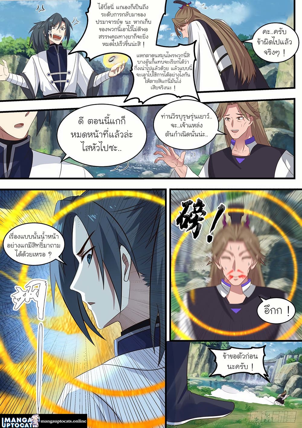 Martial Peak เทพยุทธ์เหนือโลก page 3