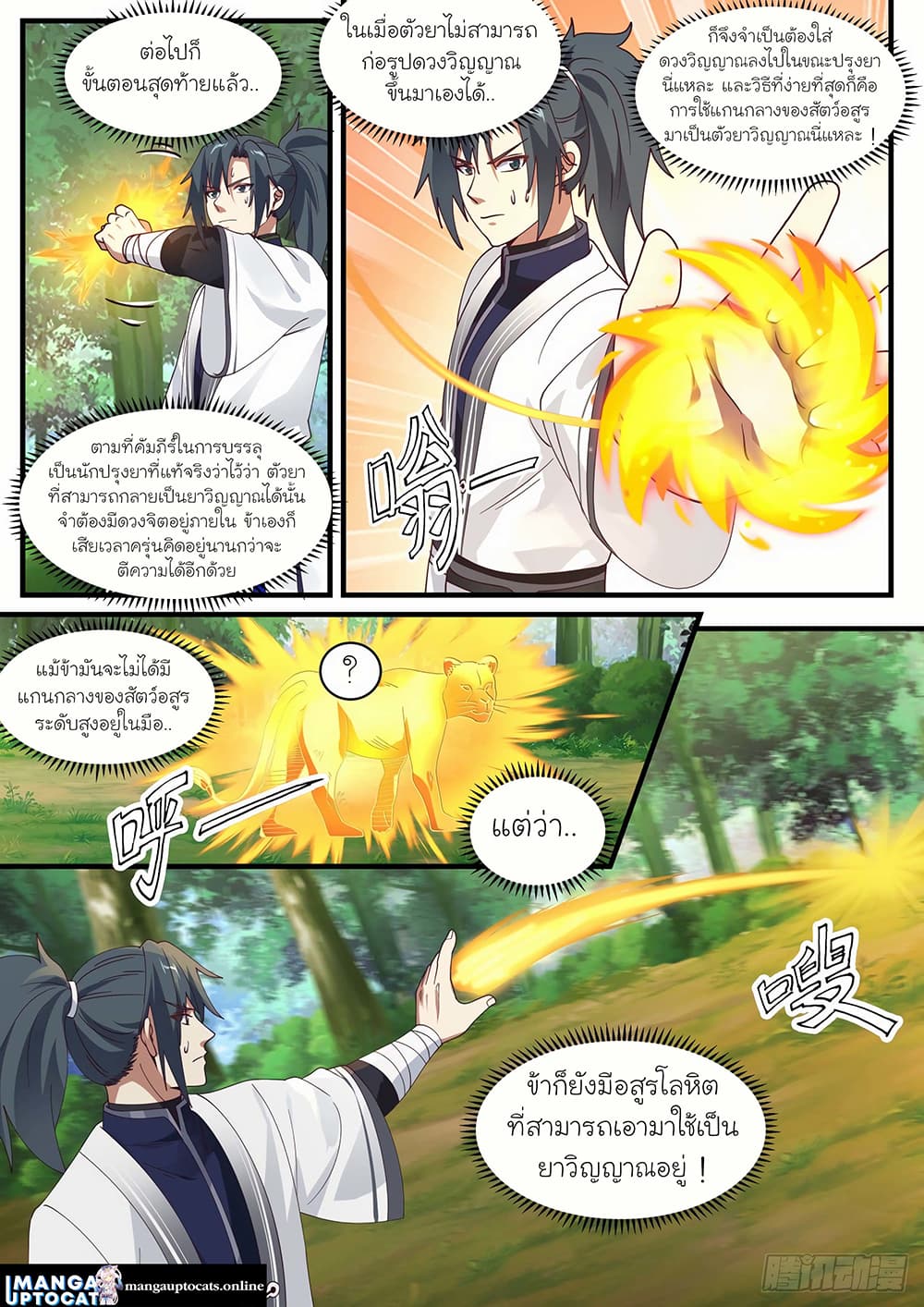 Martial Peak เทพยุทธ์เหนือโลก page 6