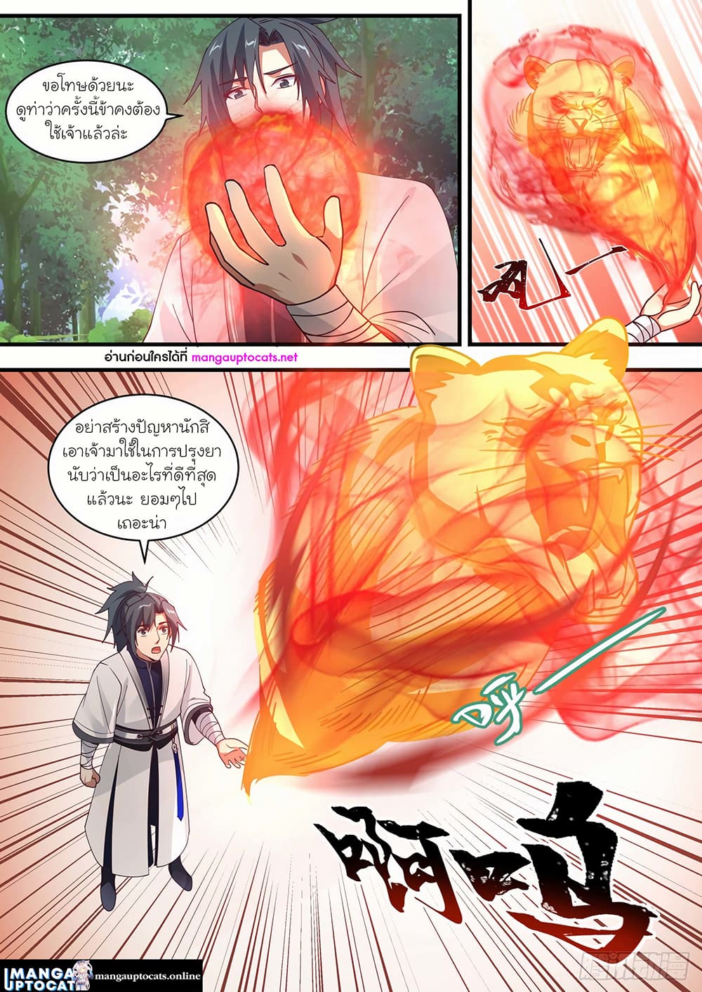 Martial Peak เทพยุทธ์เหนือโลก page 7