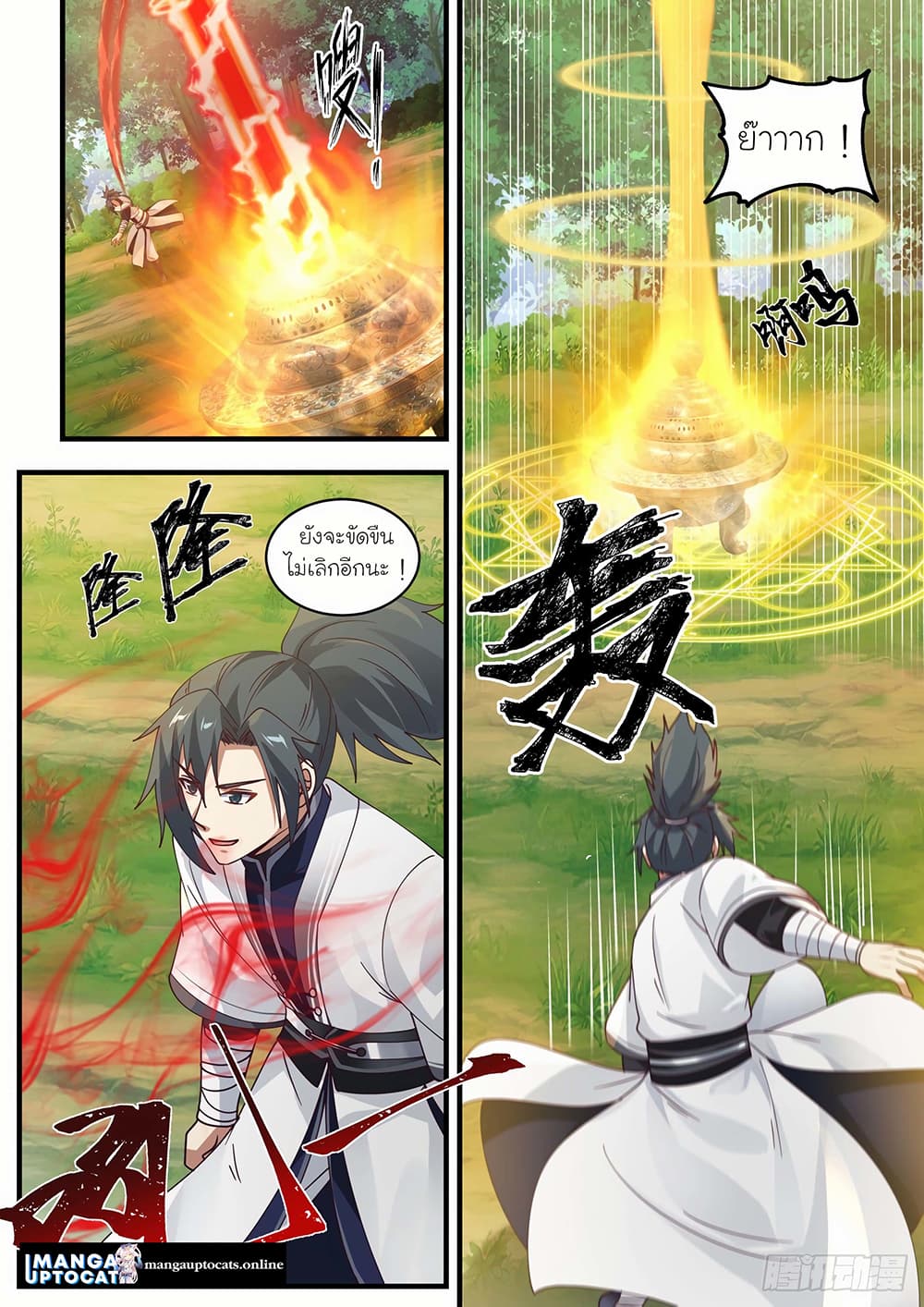 Martial Peak เทพยุทธ์เหนือโลก page 8
