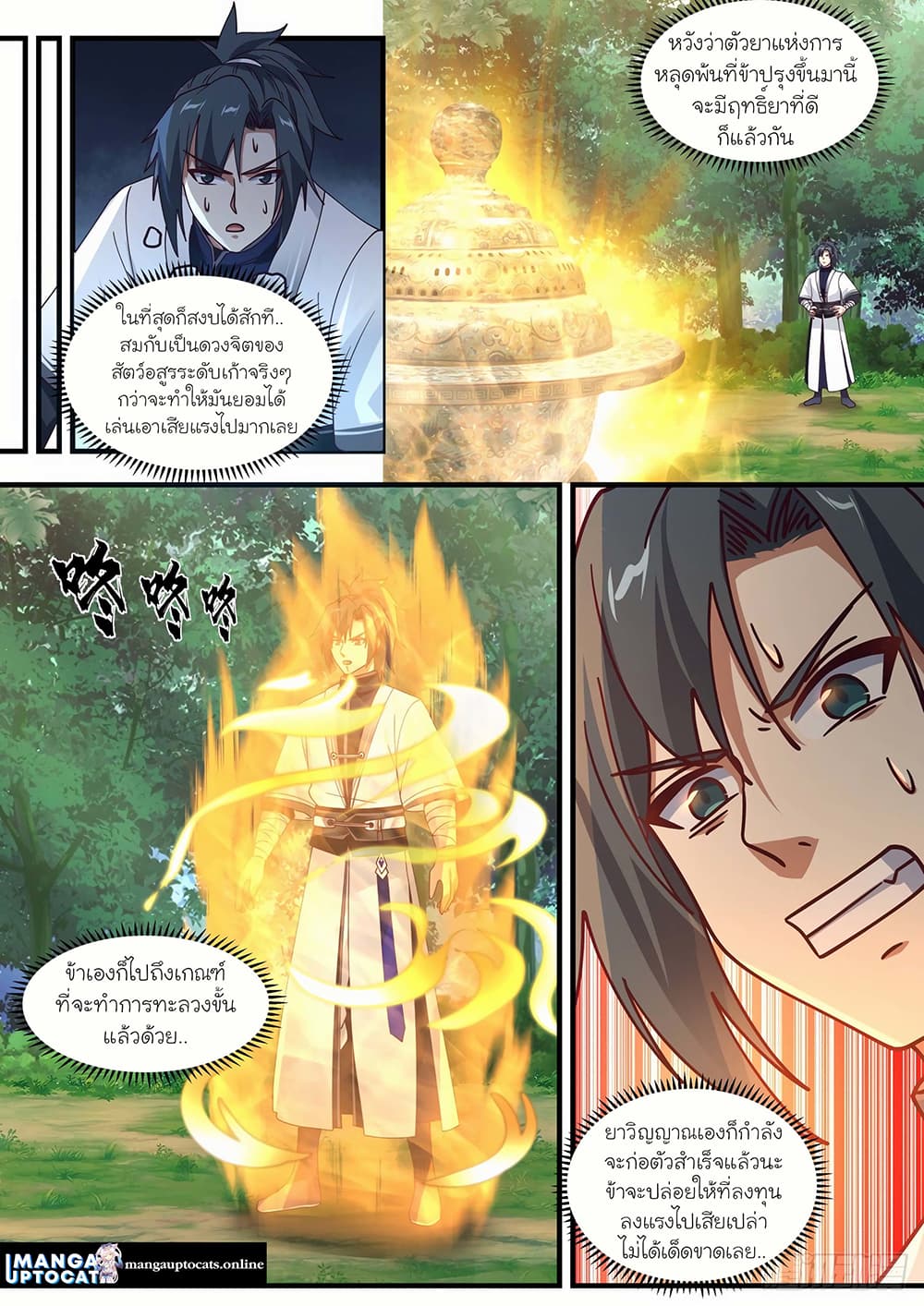 Martial Peak เทพยุทธ์เหนือโลก page 9