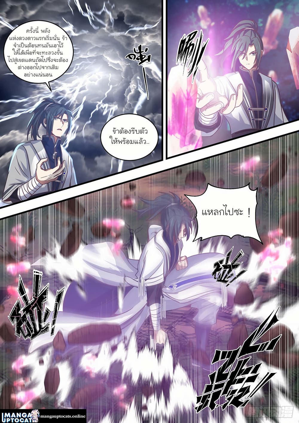 Martial Peak เทพยุทธ์เหนือโลก page 1