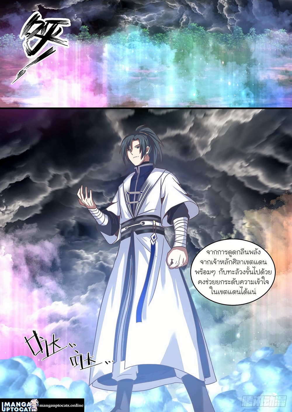 Martial Peak เทพยุทธ์เหนือโลก page 2