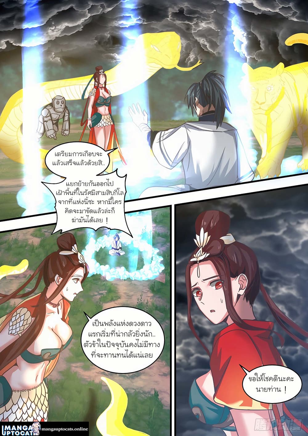 Martial Peak เทพยุทธ์เหนือโลก page 3