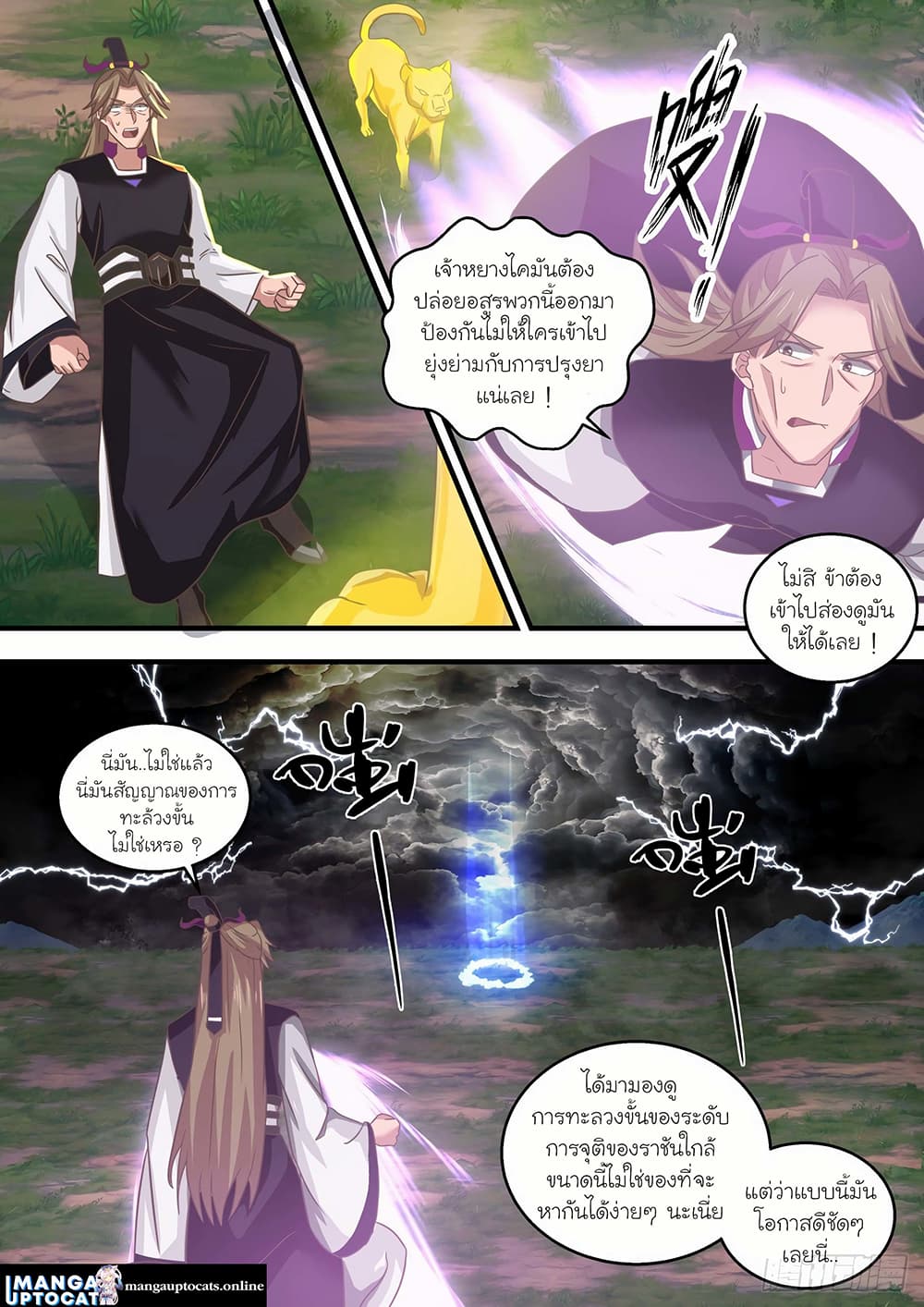 Martial Peak เทพยุทธ์เหนือโลก page 5