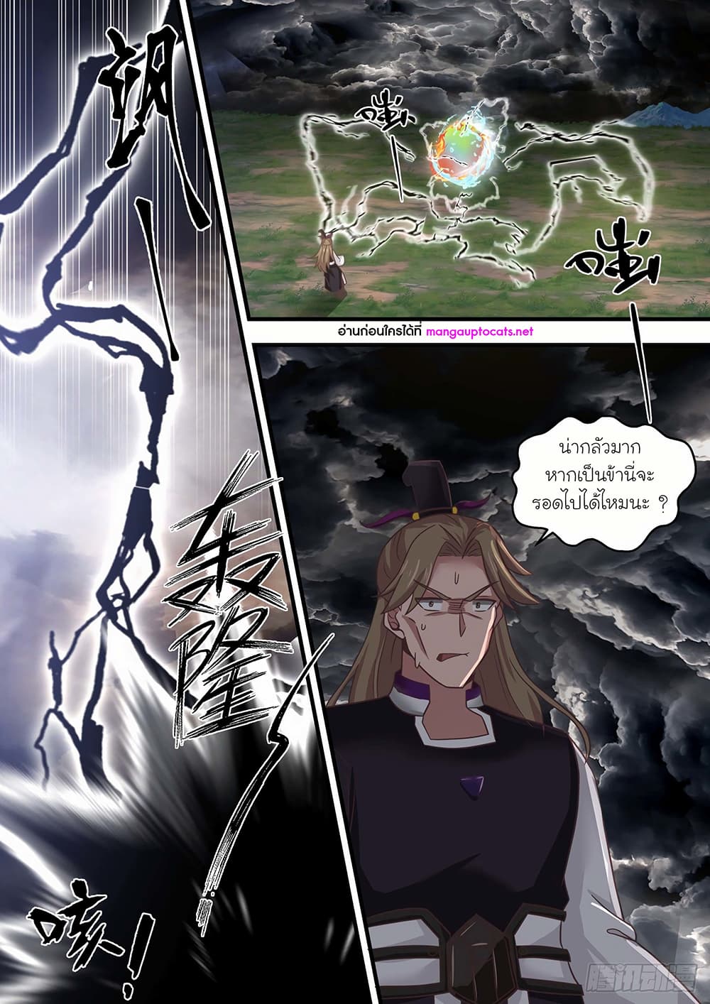 Martial Peak เทพยุทธ์เหนือโลก page 6