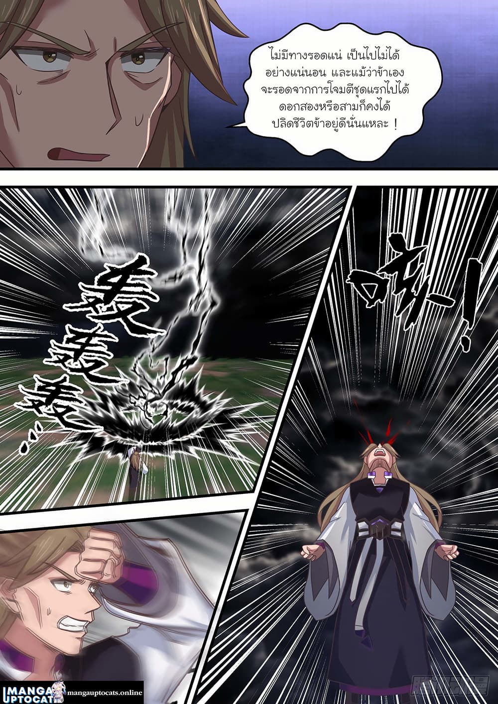 Martial Peak เทพยุทธ์เหนือโลก page 7