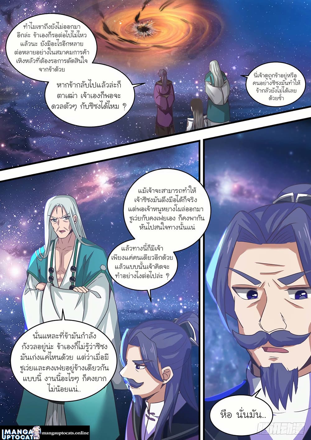 Martial Peak เทพยุทธ์เหนือโลก page 8