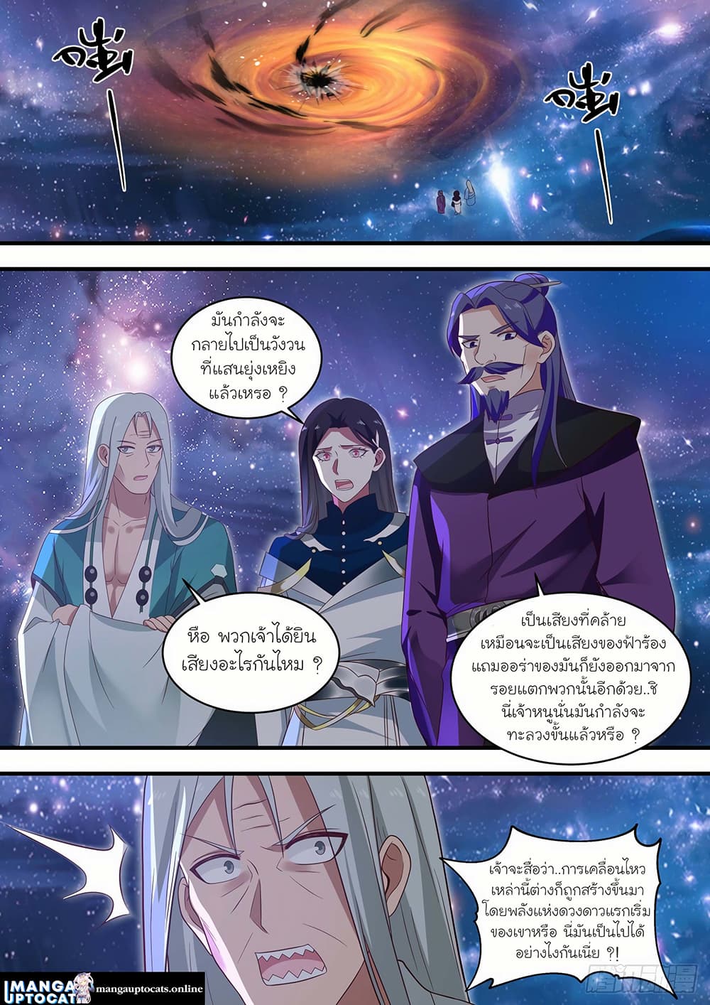Martial Peak เทพยุทธ์เหนือโลก page 9