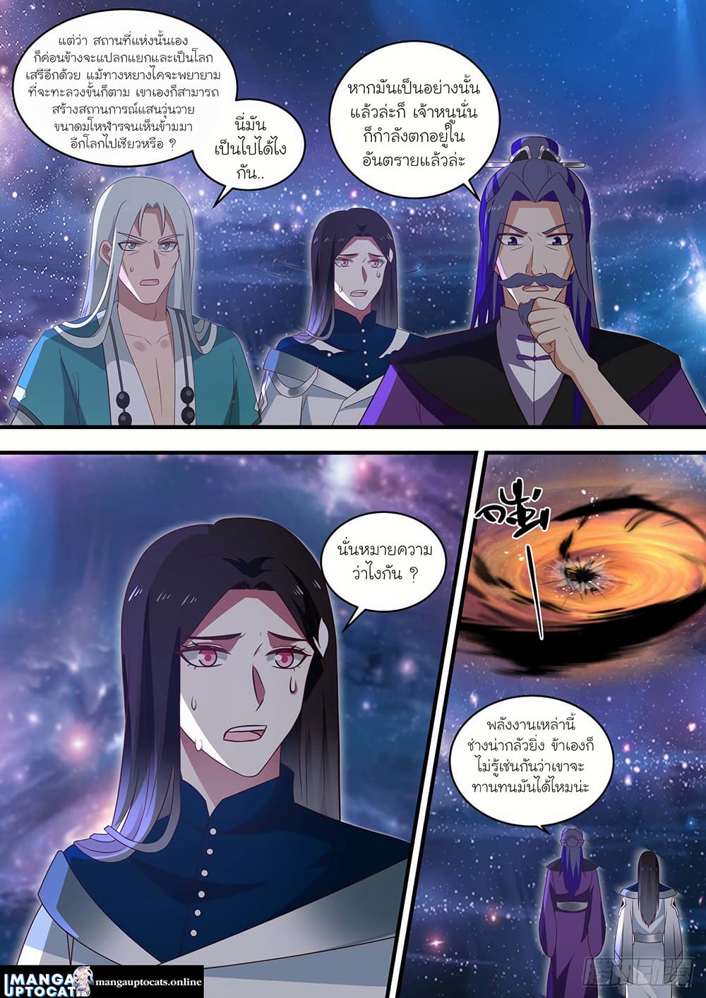 Martial Peak เทพยุทธ์เหนือโลก page 10