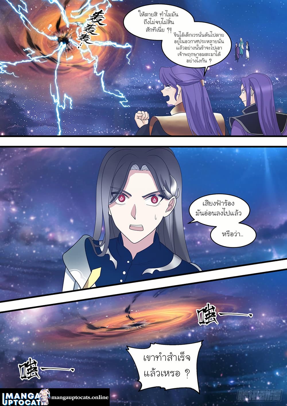 Martial Peak เทพยุทธ์เหนือโลก page 1