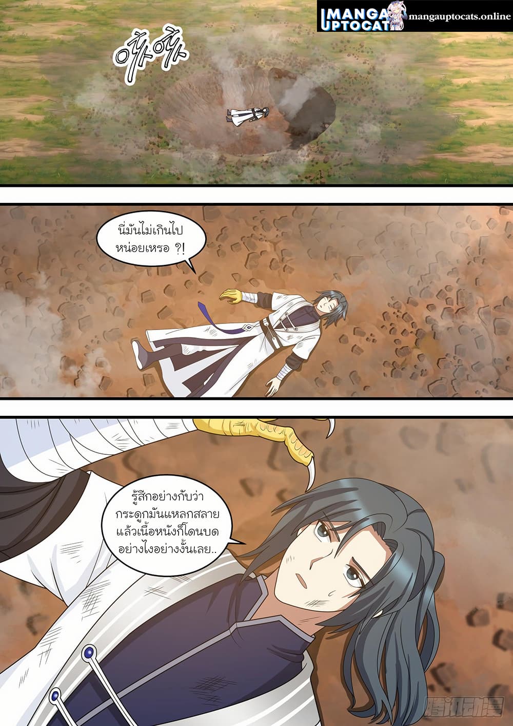 Martial Peak เทพยุทธ์เหนือโลก page 2