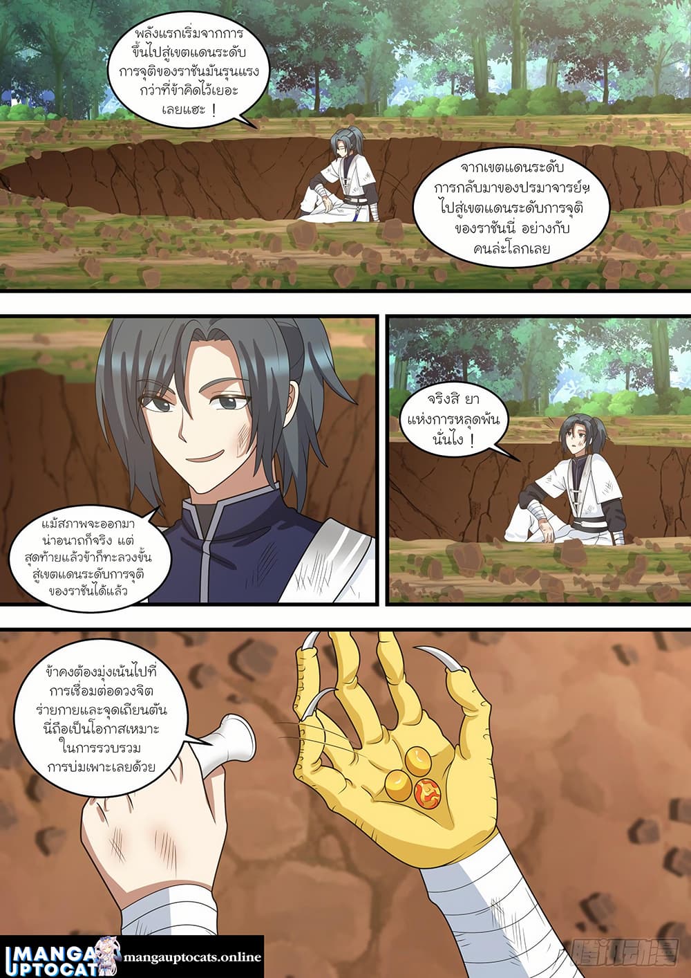 Martial Peak เทพยุทธ์เหนือโลก page 3