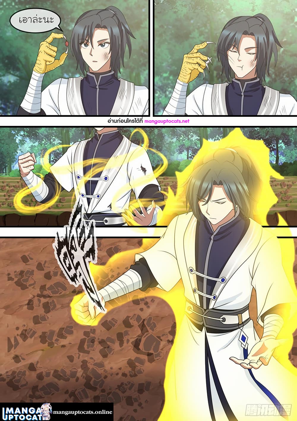 Martial Peak เทพยุทธ์เหนือโลก page 4