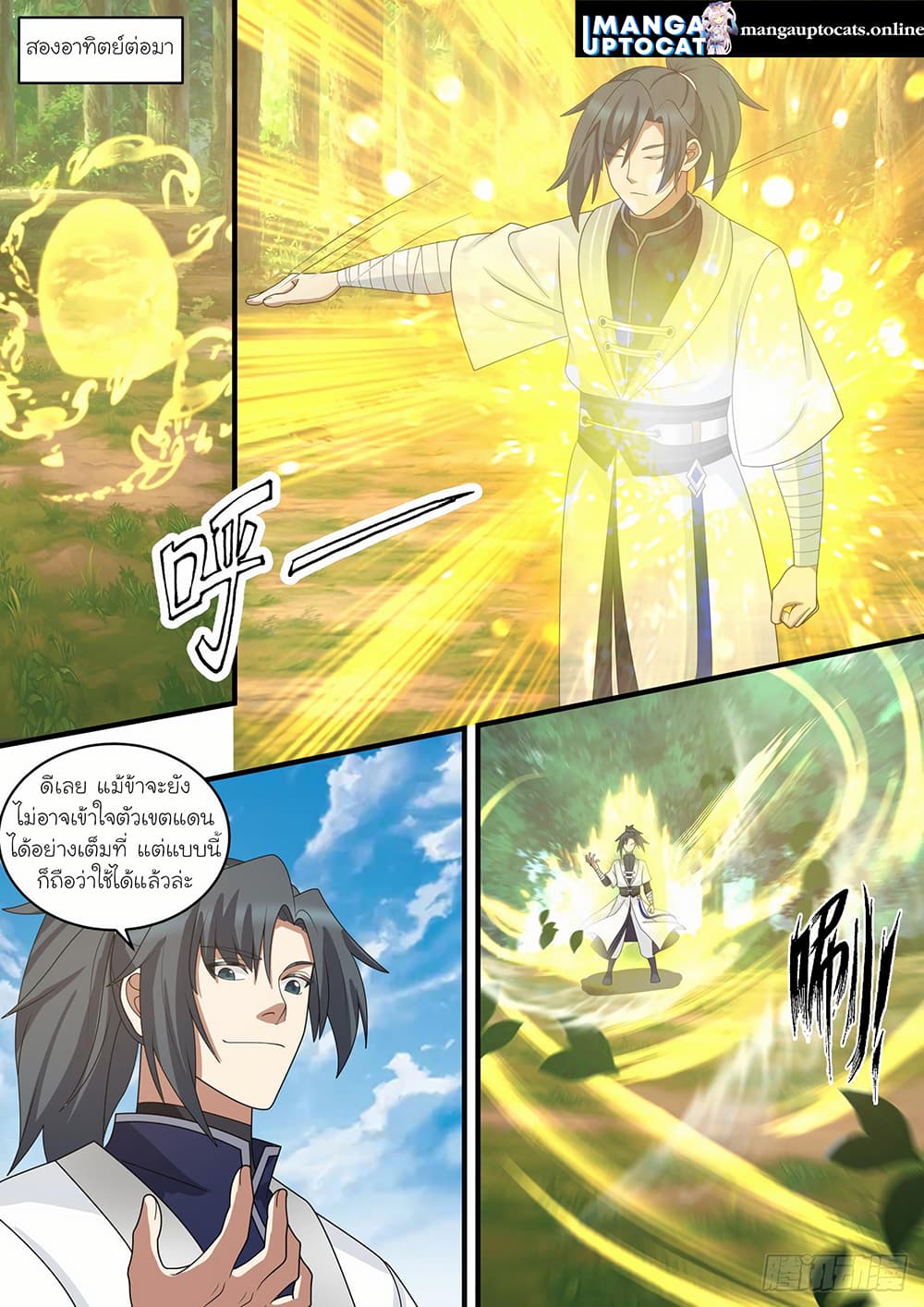 Martial Peak เทพยุทธ์เหนือโลก page 5