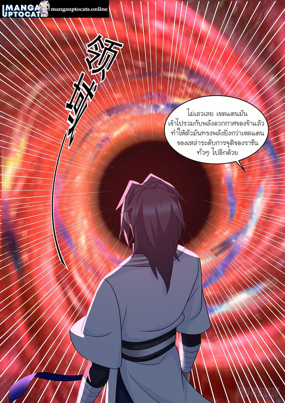 Martial Peak เทพยุทธ์เหนือโลก page 6