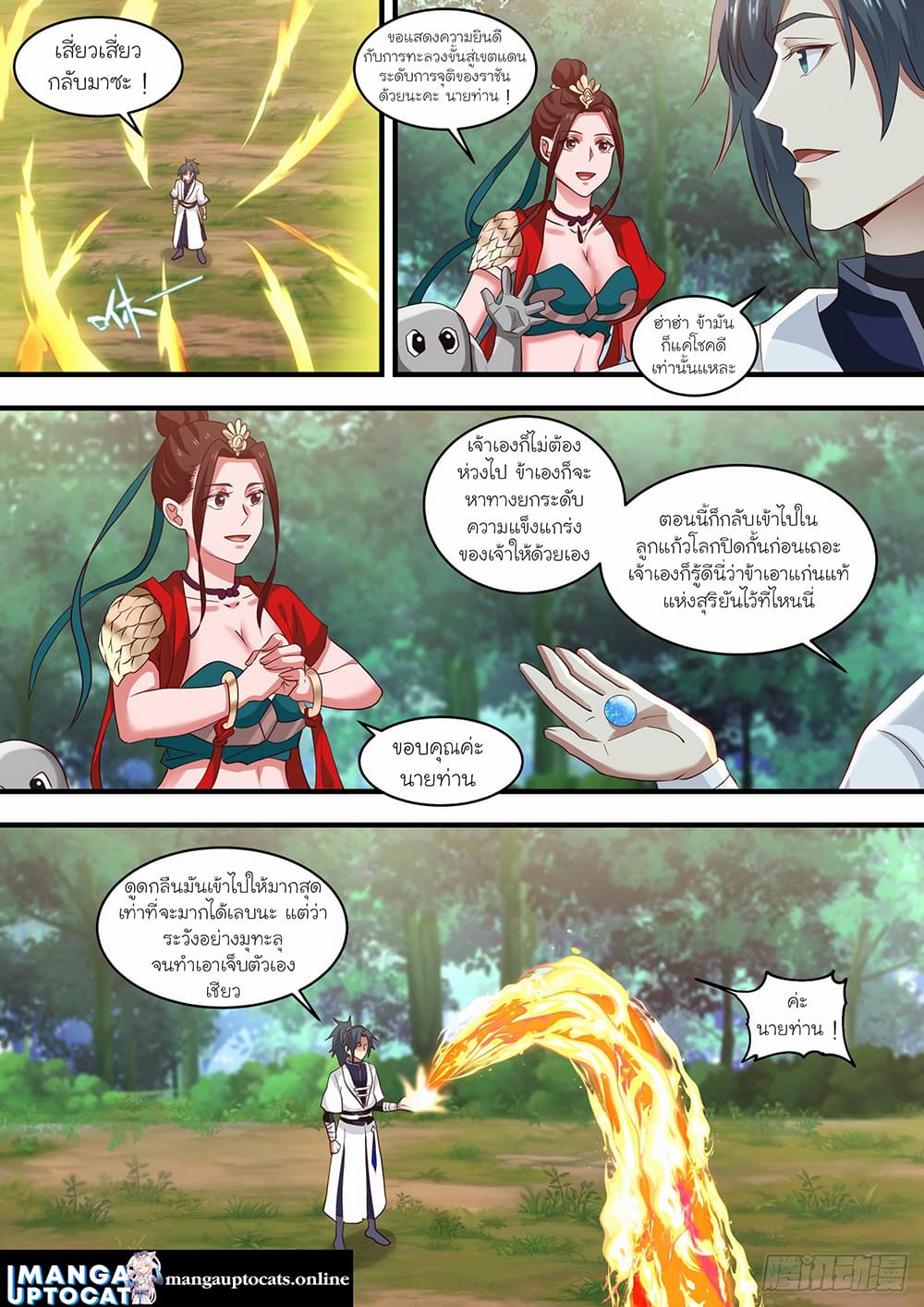 Martial Peak เทพยุทธ์เหนือโลก page 7