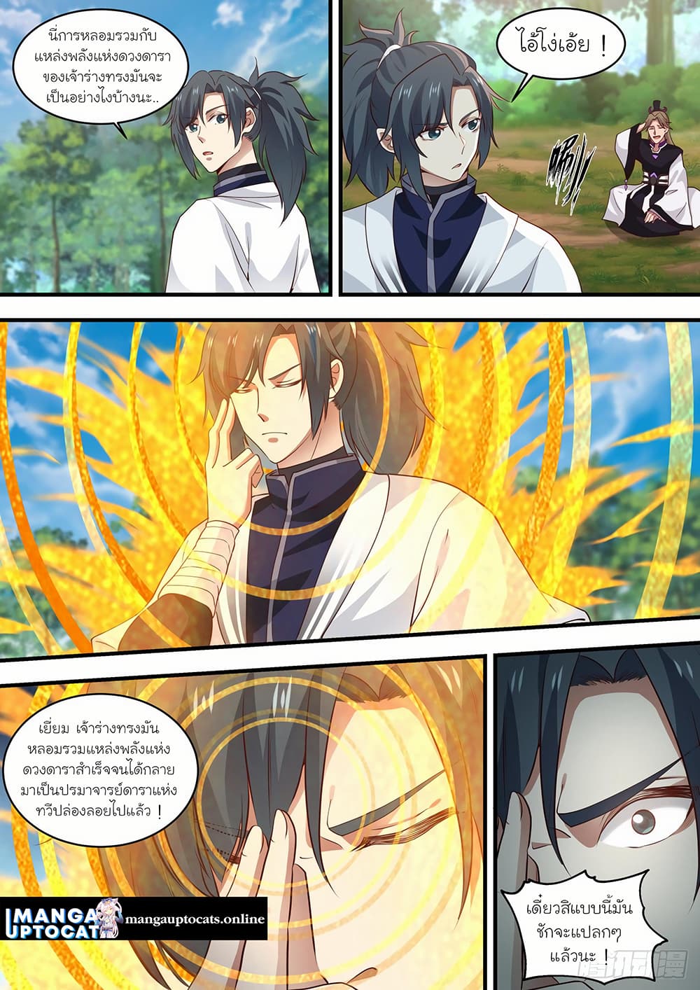 Martial Peak เทพยุทธ์เหนือโลก page 8