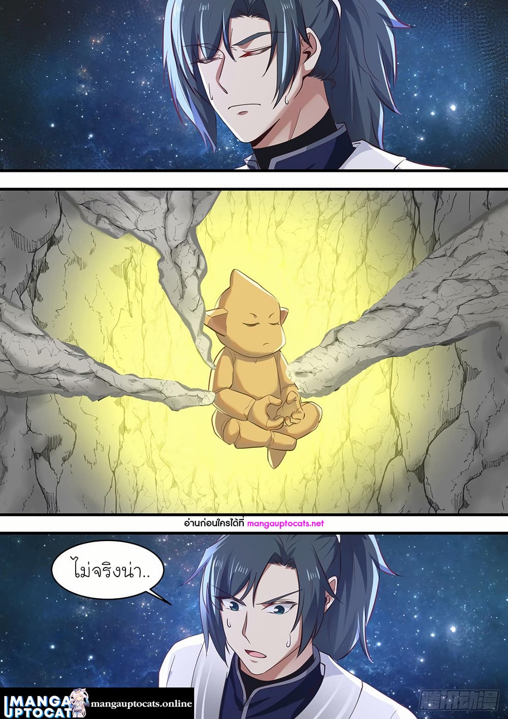 Martial Peak เทพยุทธ์เหนือโลก page 10