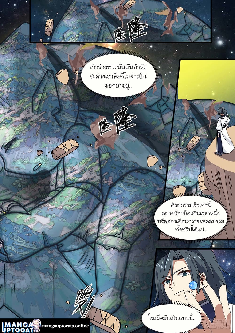 Martial Peak เทพยุทธ์เหนือโลก page 1