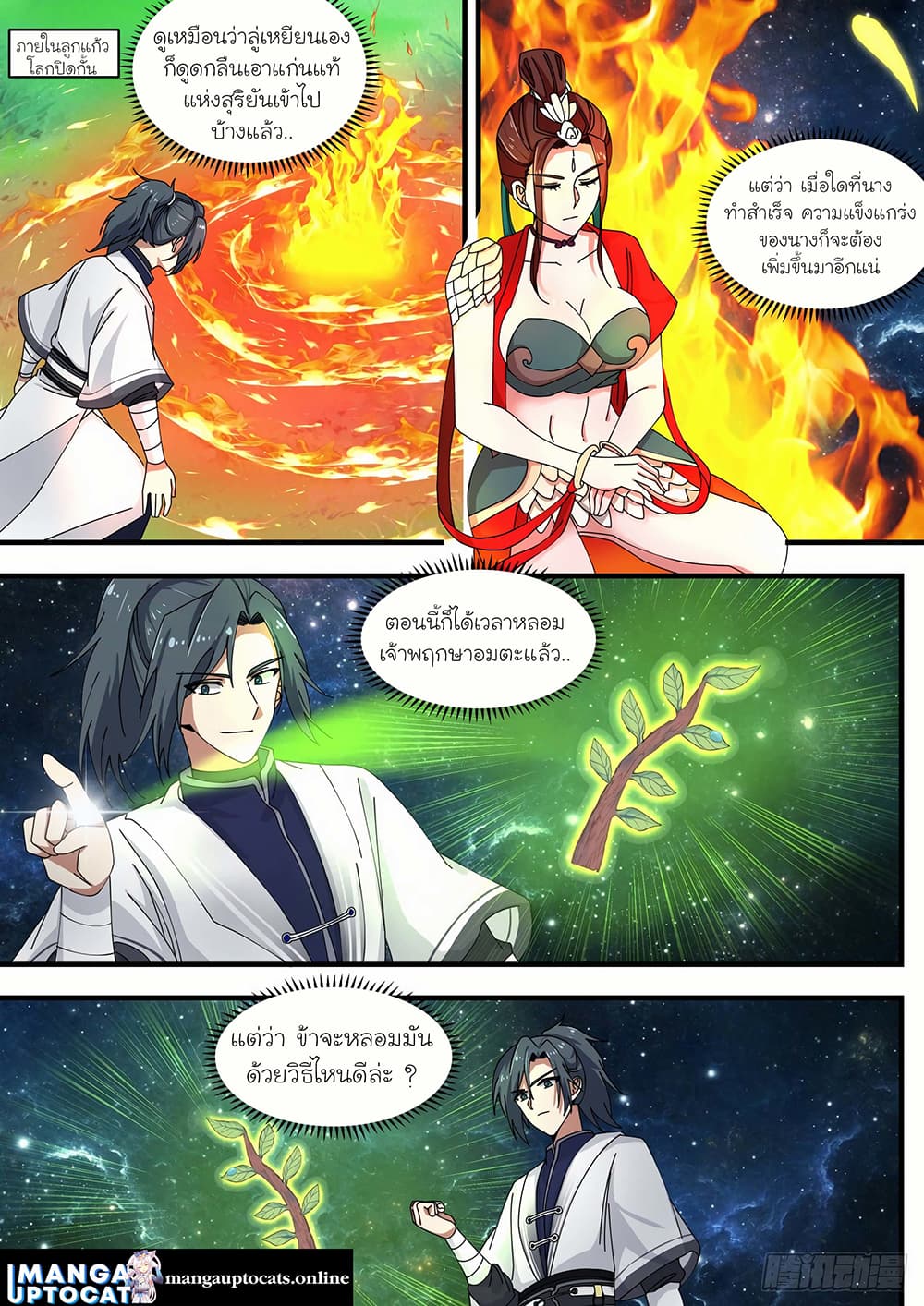 Martial Peak เทพยุทธ์เหนือโลก page 2