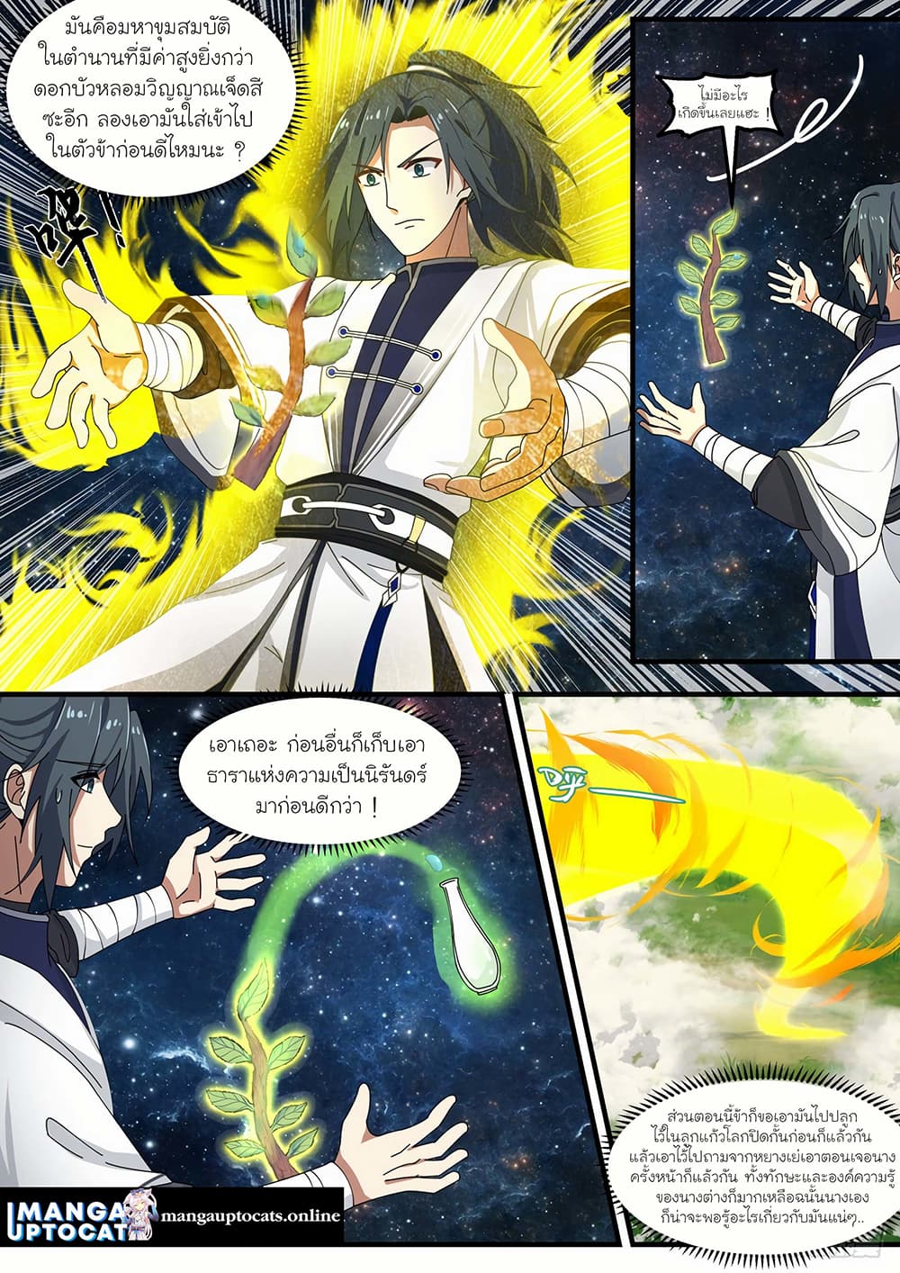 Martial Peak เทพยุทธ์เหนือโลก page 3