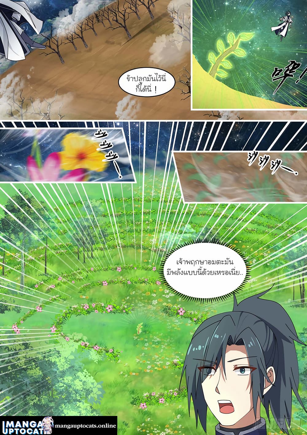 Martial Peak เทพยุทธ์เหนือโลก page 4