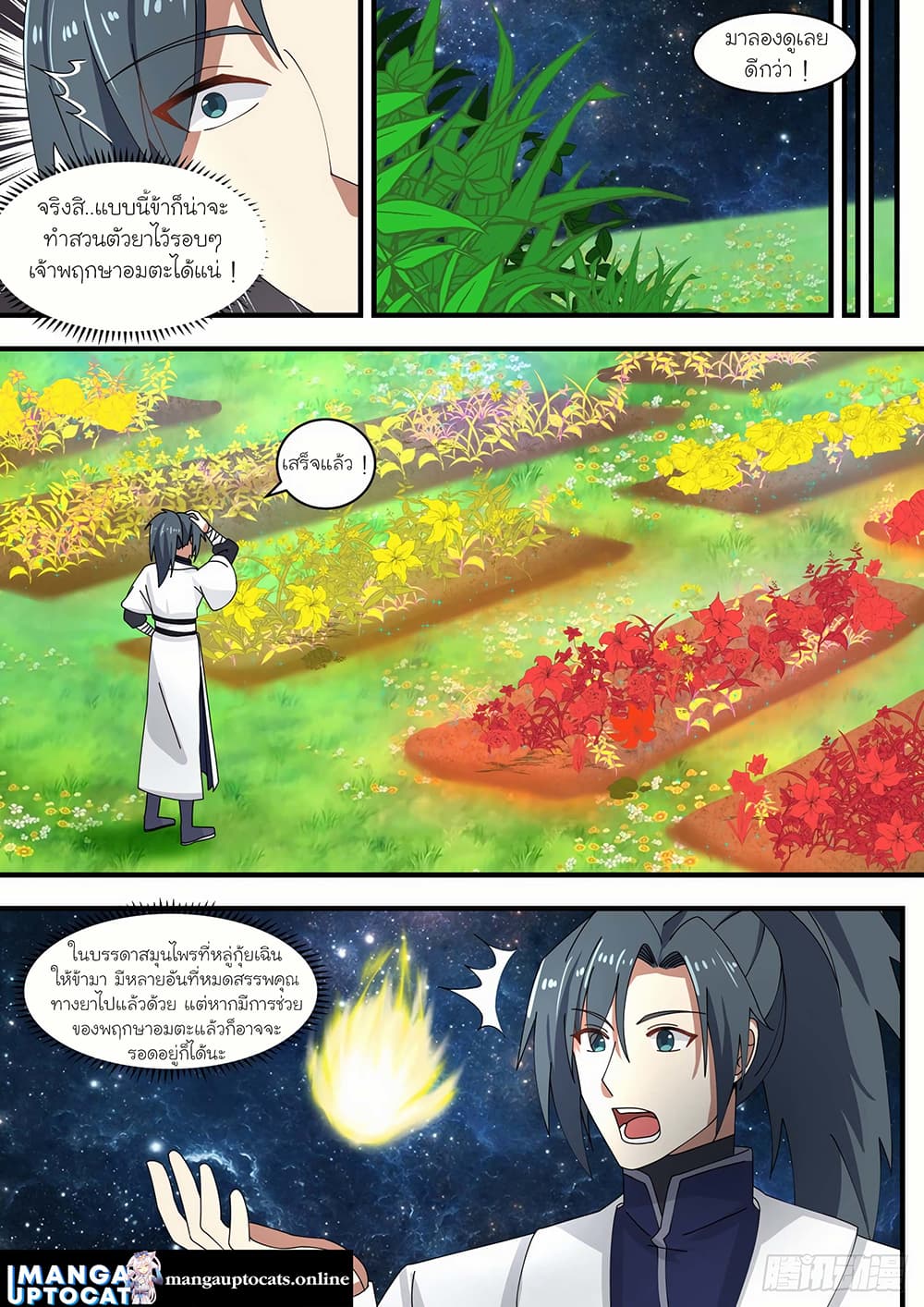 Martial Peak เทพยุทธ์เหนือโลก page 5