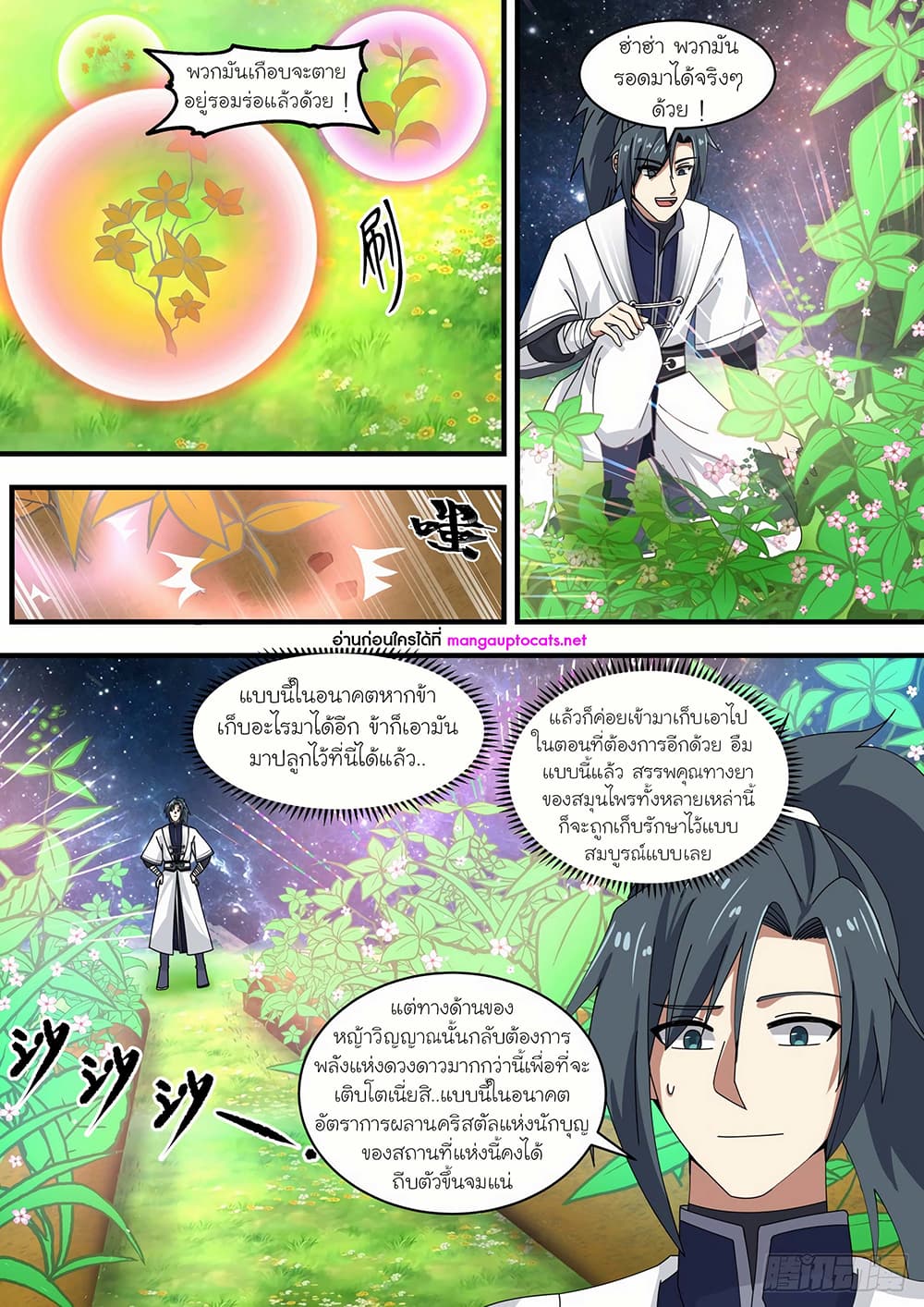 Martial Peak เทพยุทธ์เหนือโลก page 6