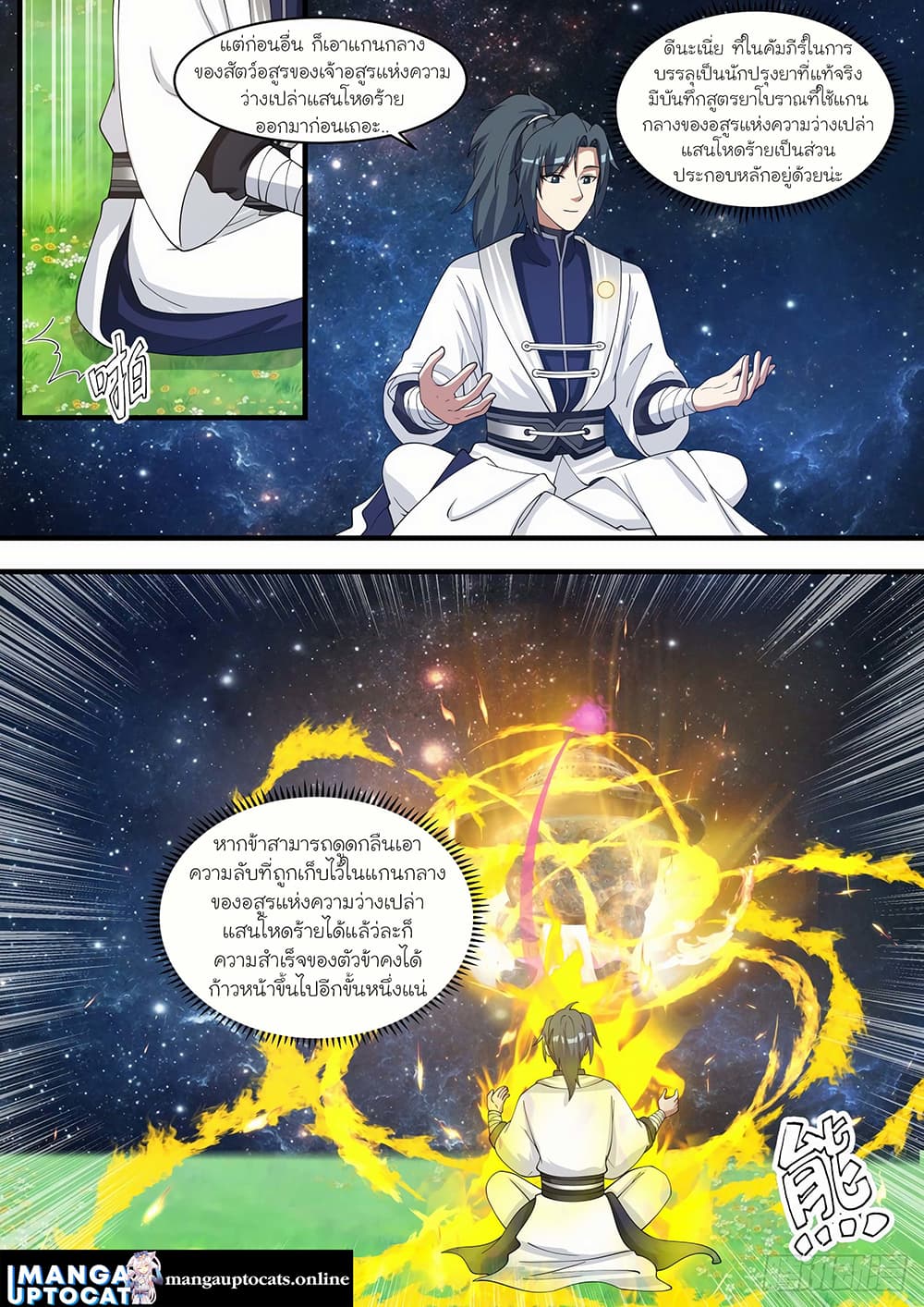 Martial Peak เทพยุทธ์เหนือโลก page 7