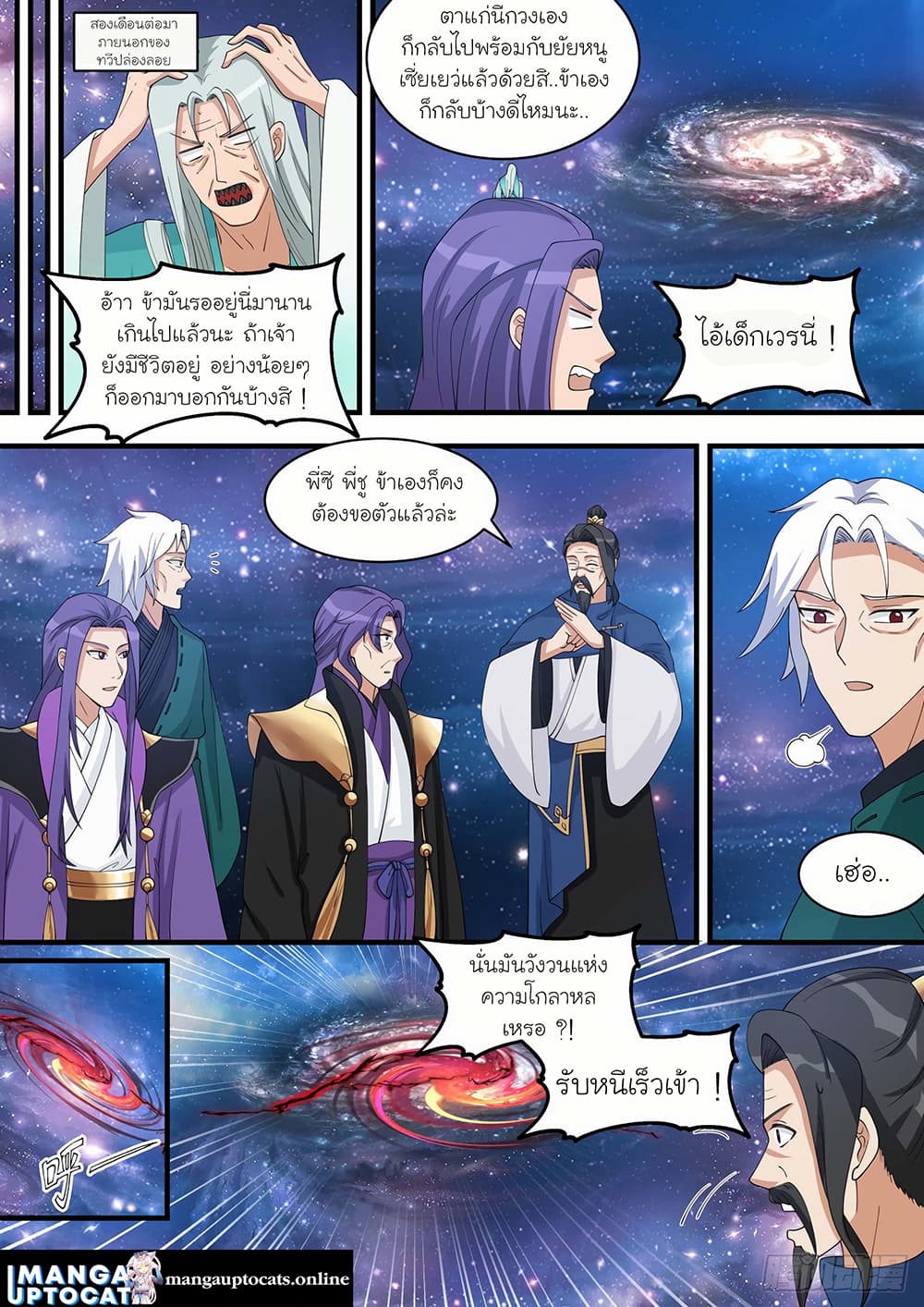 Martial Peak เทพยุทธ์เหนือโลก page 8