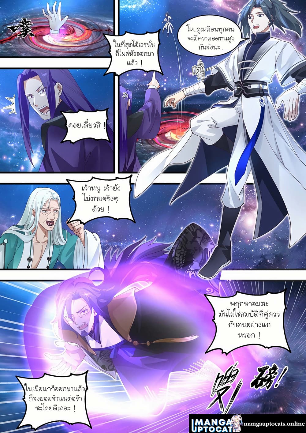 Martial Peak เทพยุทธ์เหนือโลก page 9