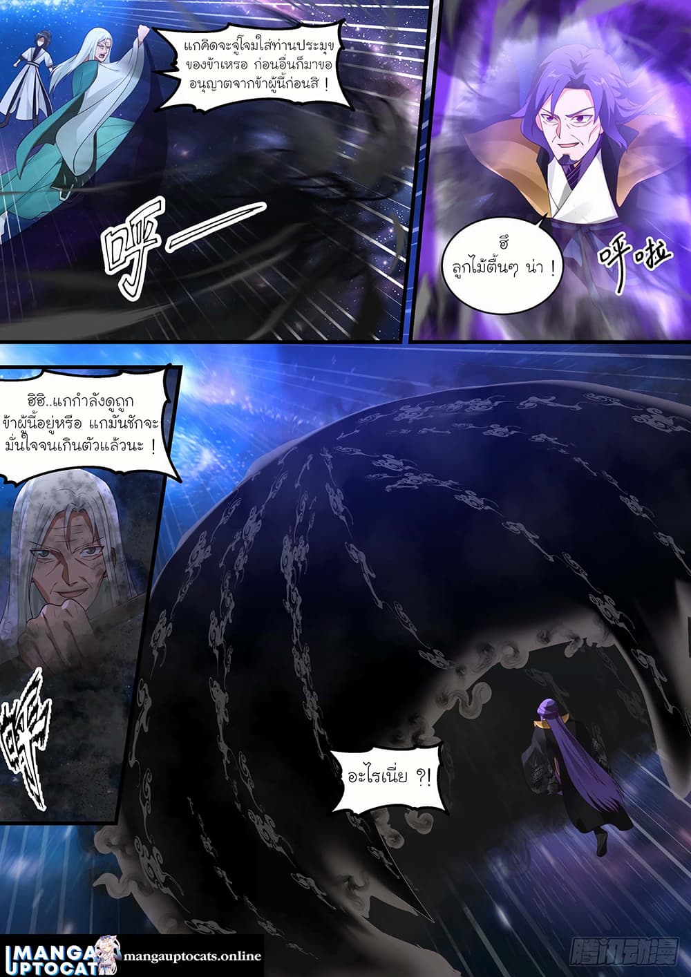 Martial Peak เทพยุทธ์เหนือโลก page 10