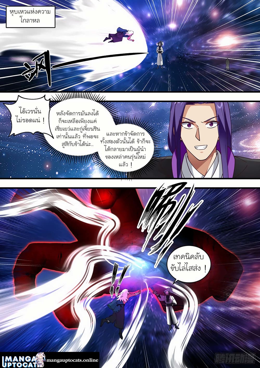 Martial Peak เทพยุทธ์เหนือโลก page 1