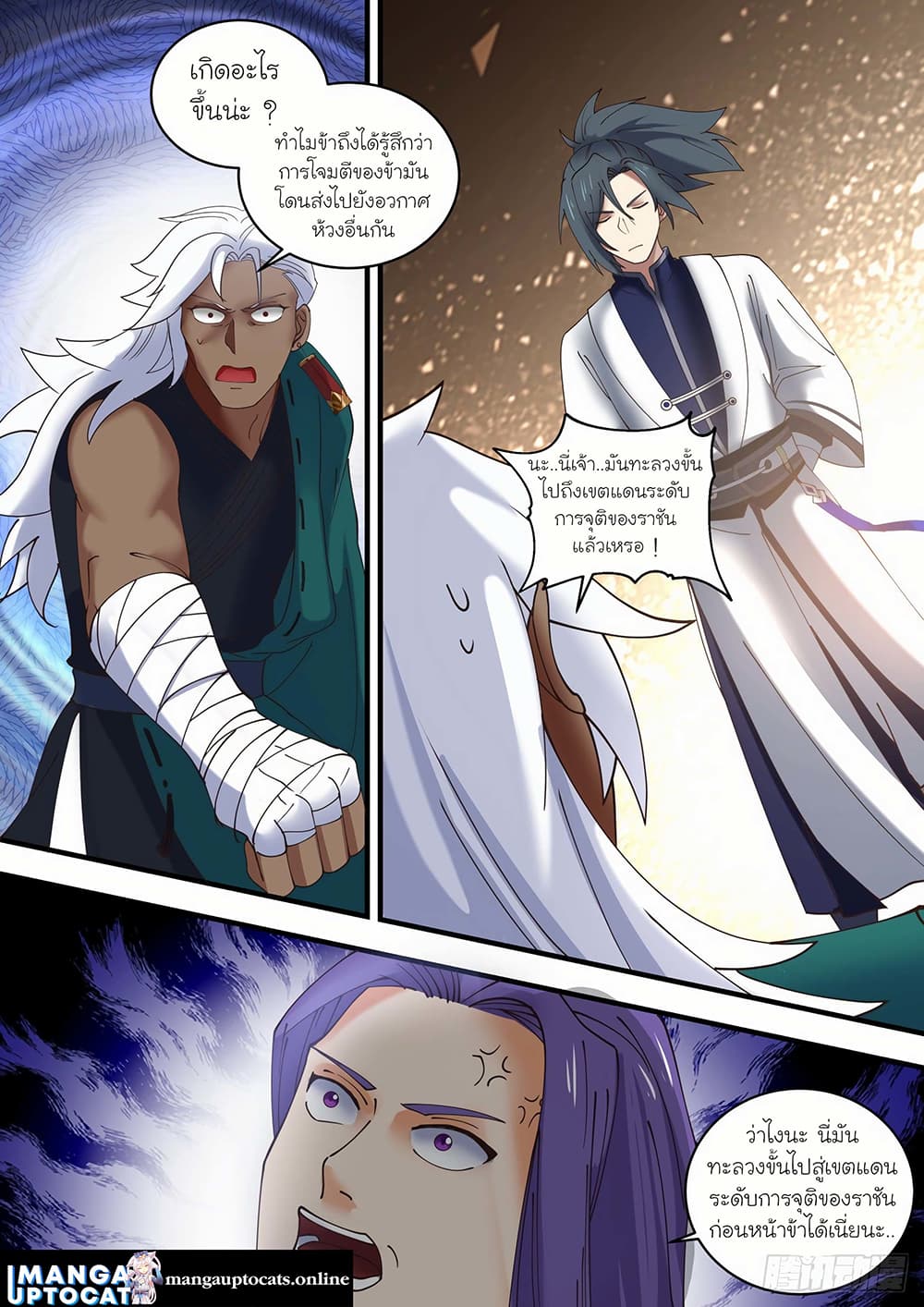 Martial Peak เทพยุทธ์เหนือโลก page 2