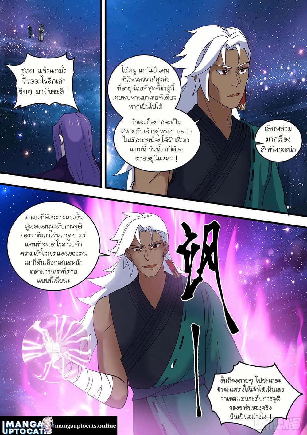 Martial Peak เทพยุทธ์เหนือโลก page 3