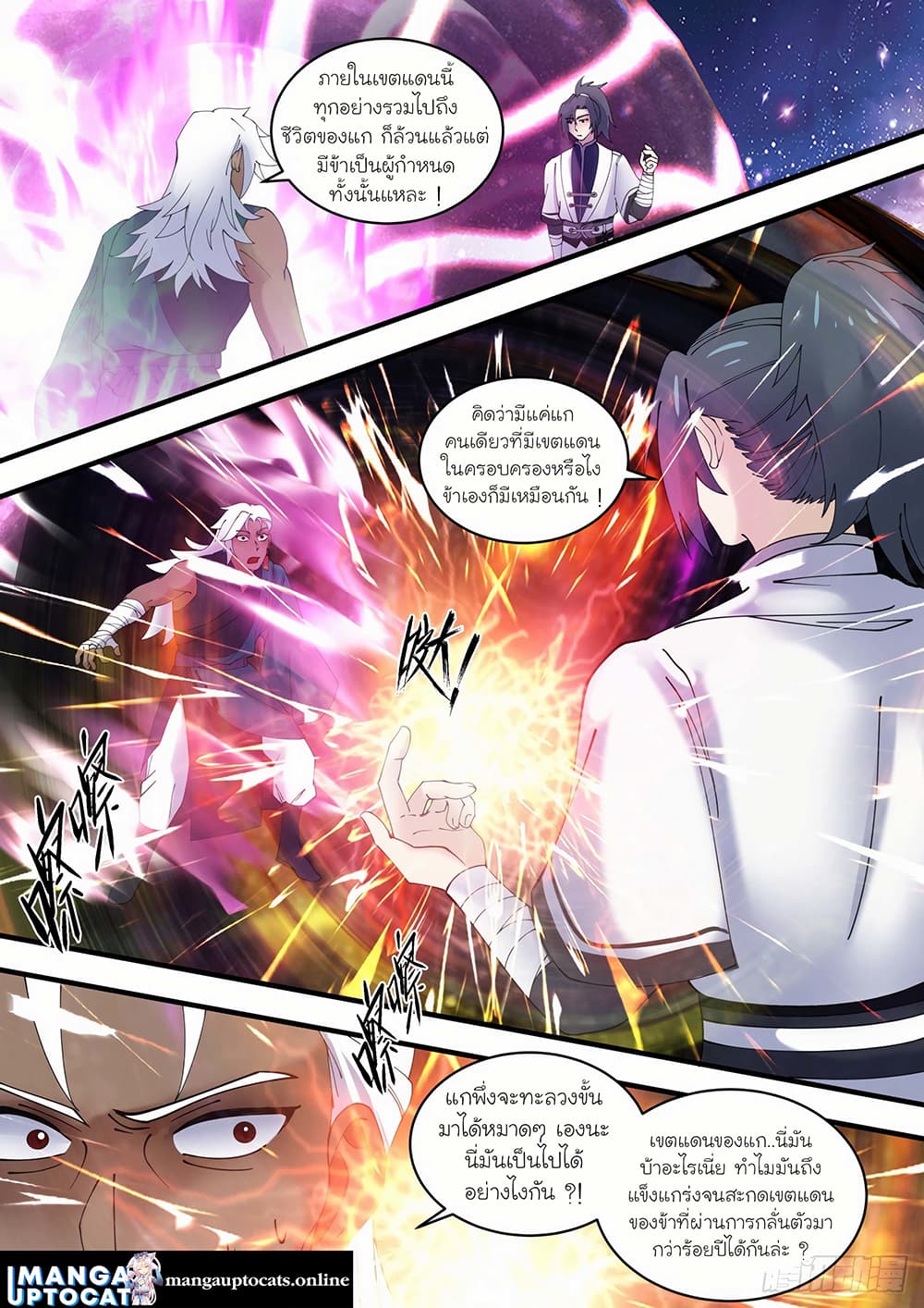 Martial Peak เทพยุทธ์เหนือโลก page 4