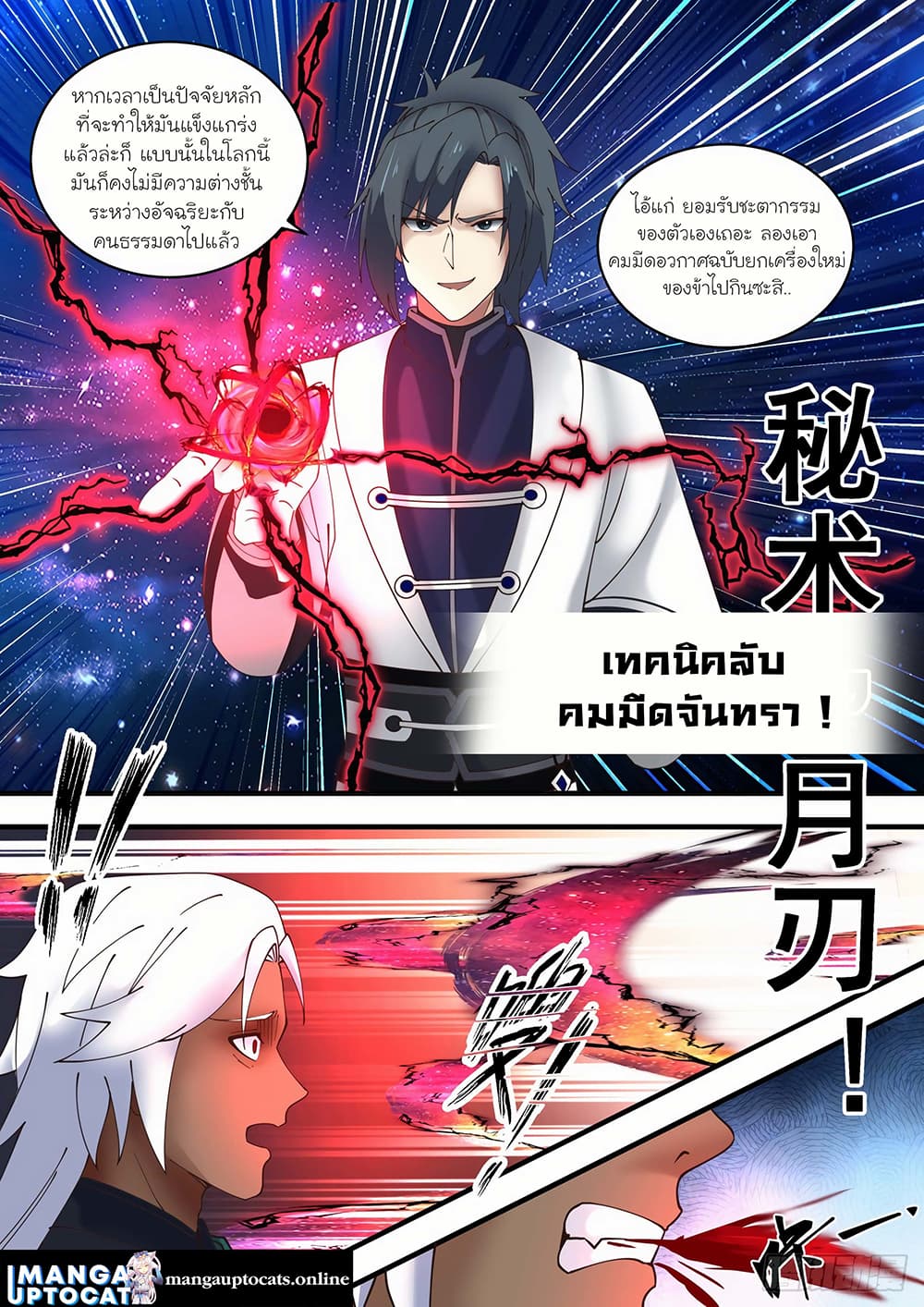Martial Peak เทพยุทธ์เหนือโลก page 5