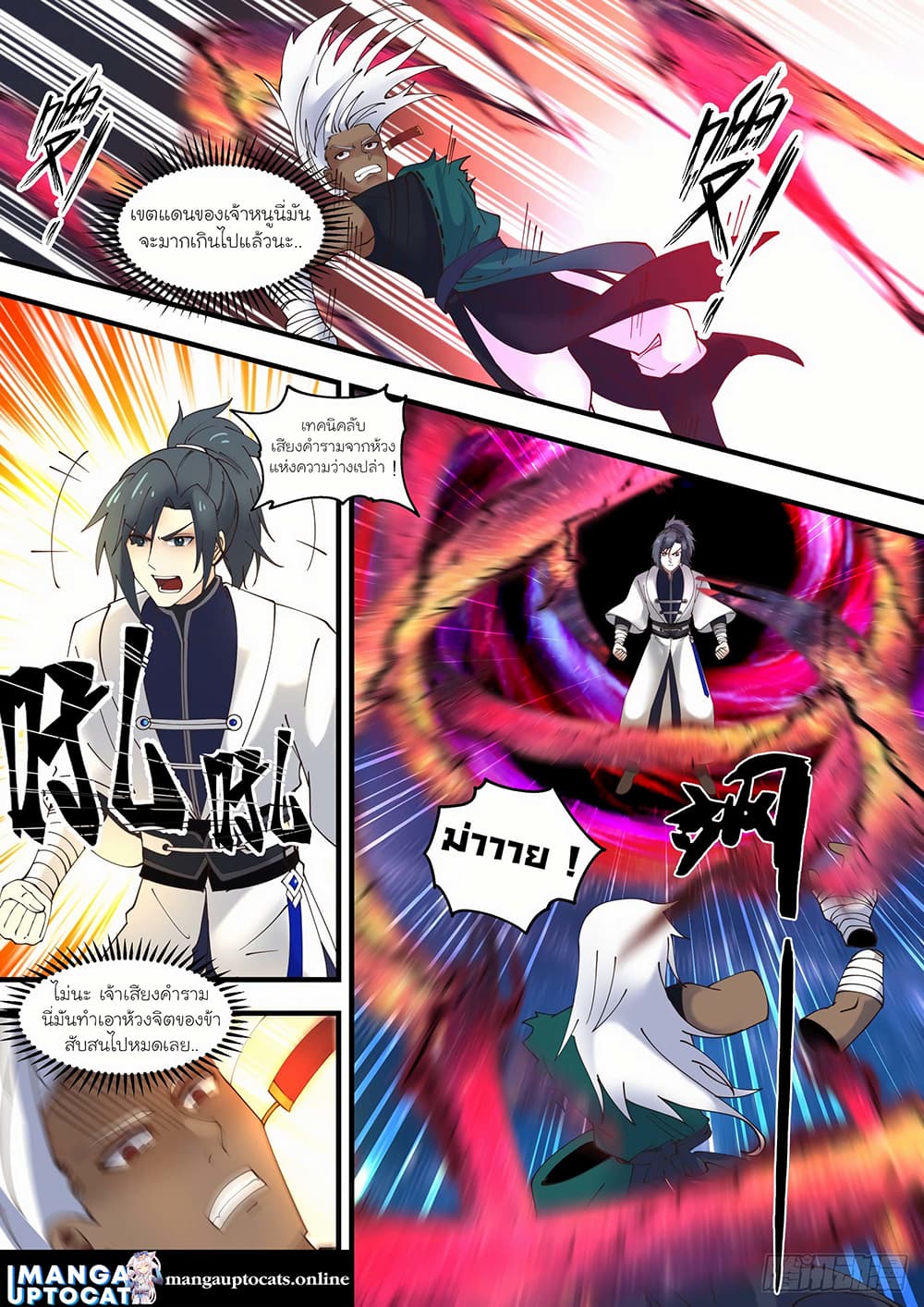 Martial Peak เทพยุทธ์เหนือโลก page 6