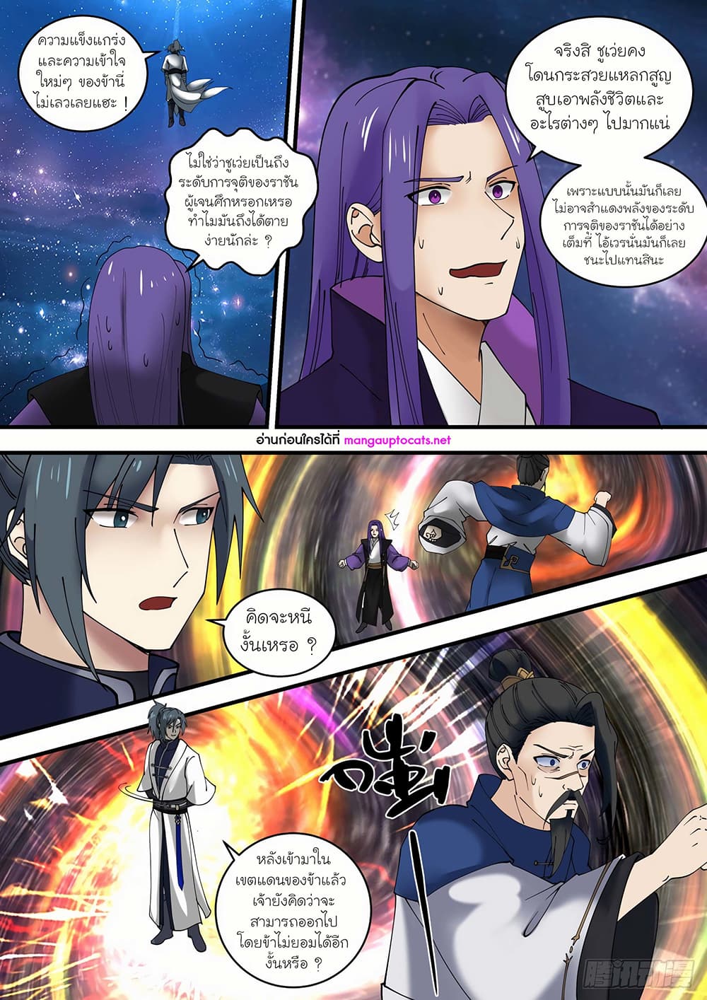 Martial Peak เทพยุทธ์เหนือโลก page 7