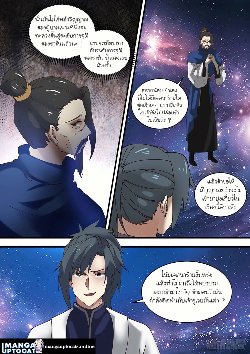 Martial Peak เทพยุทธ์เหนือโลก page 8