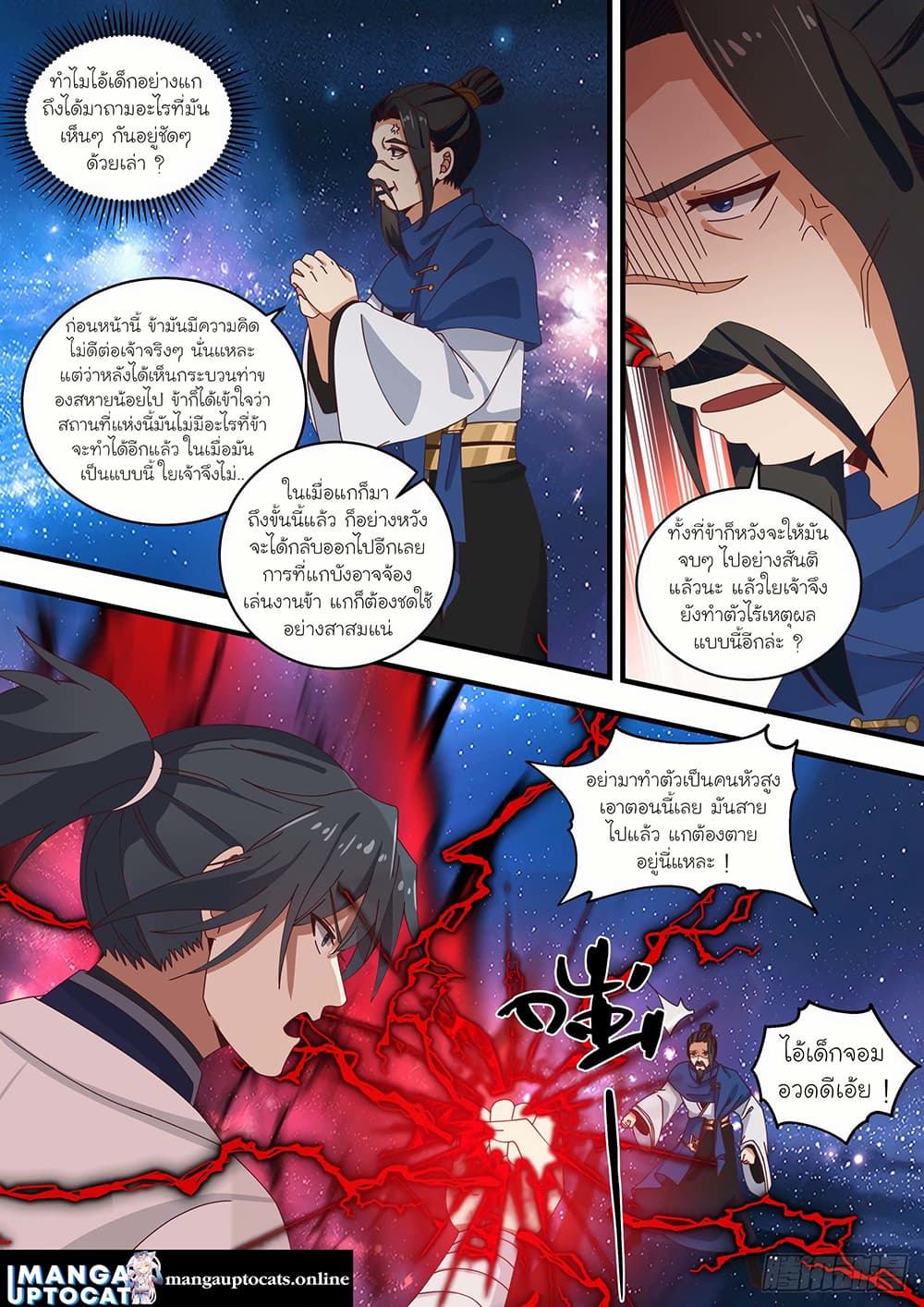 Martial Peak เทพยุทธ์เหนือโลก page 9