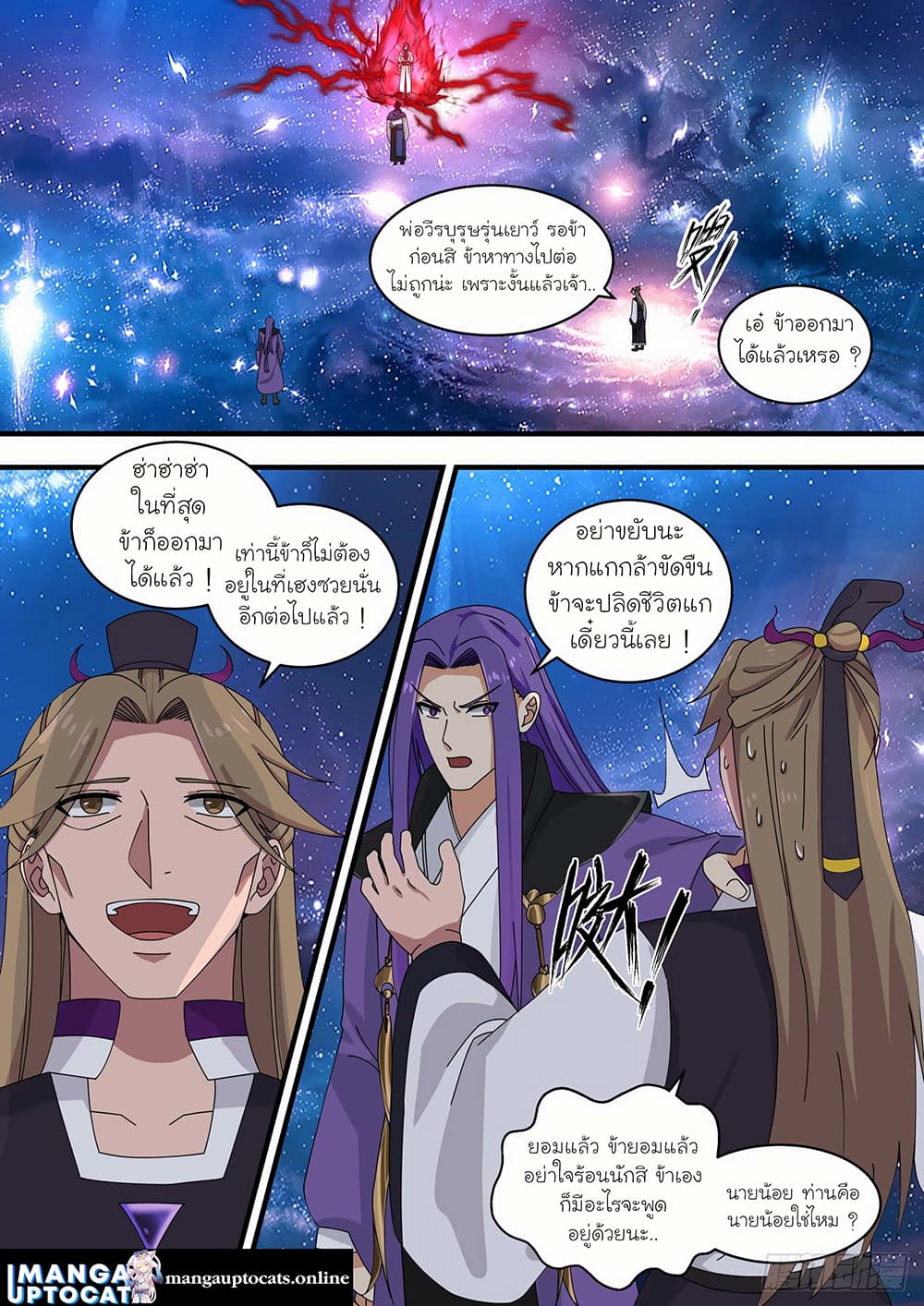 Martial Peak เทพยุทธ์เหนือโลก page 10