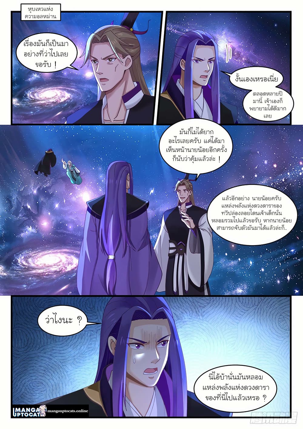 Martial Peak เทพยุทธ์เหนือโลก page 1