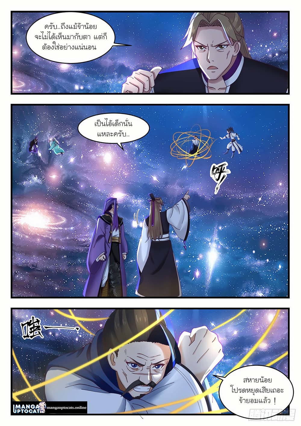 Martial Peak เทพยุทธ์เหนือโลก page 2