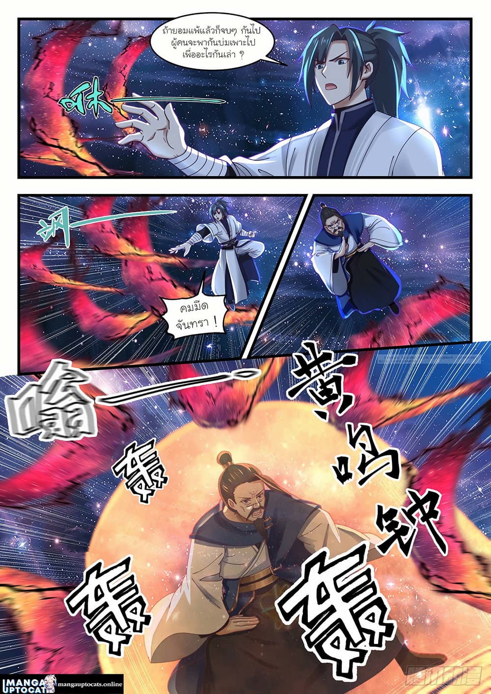 Martial Peak เทพยุทธ์เหนือโลก page 3