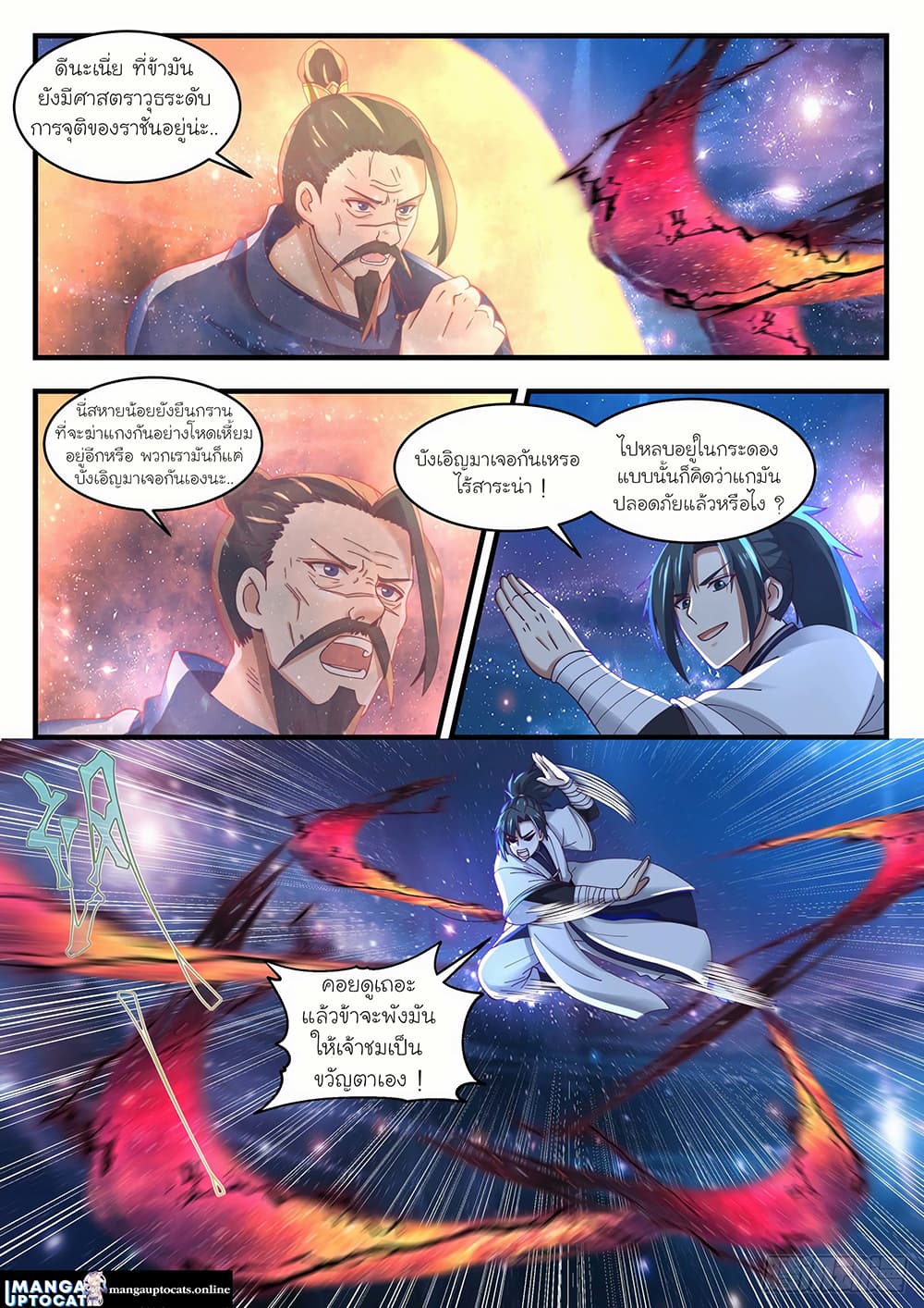 Martial Peak เทพยุทธ์เหนือโลก page 4