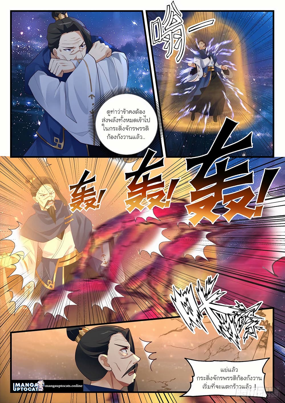 Martial Peak เทพยุทธ์เหนือโลก page 5