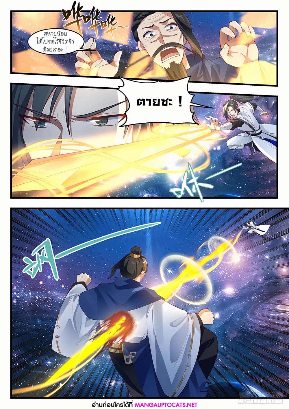 Martial Peak เทพยุทธ์เหนือโลก page 6