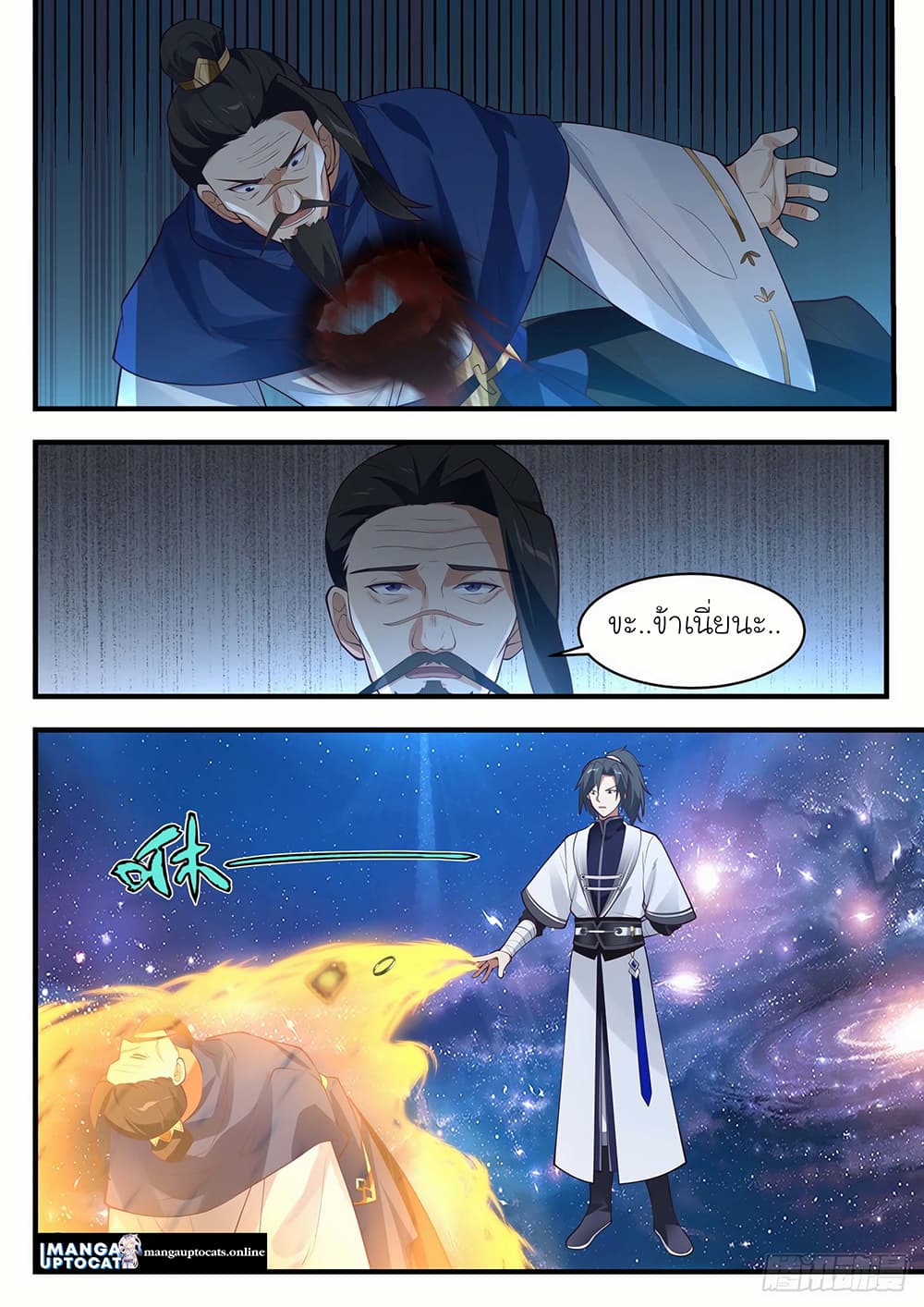Martial Peak เทพยุทธ์เหนือโลก page 7